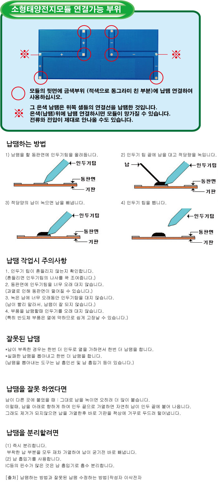 소형태양전지모듈-납땜방법.jpg