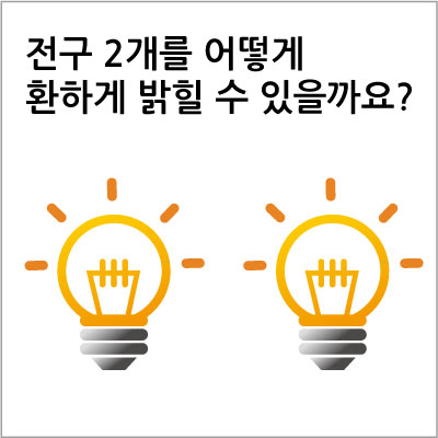 LED전등_2개_01.jpg