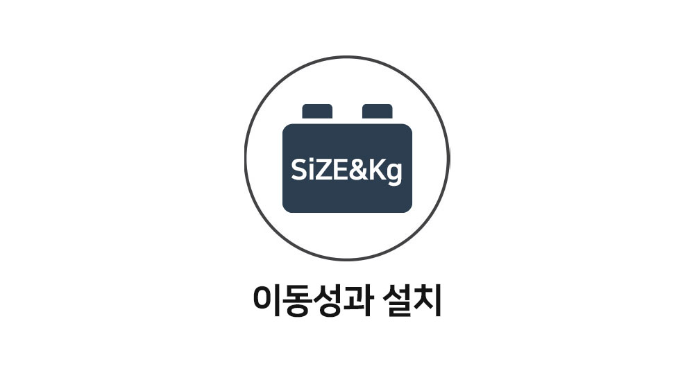 5.이동성과설치.jpg